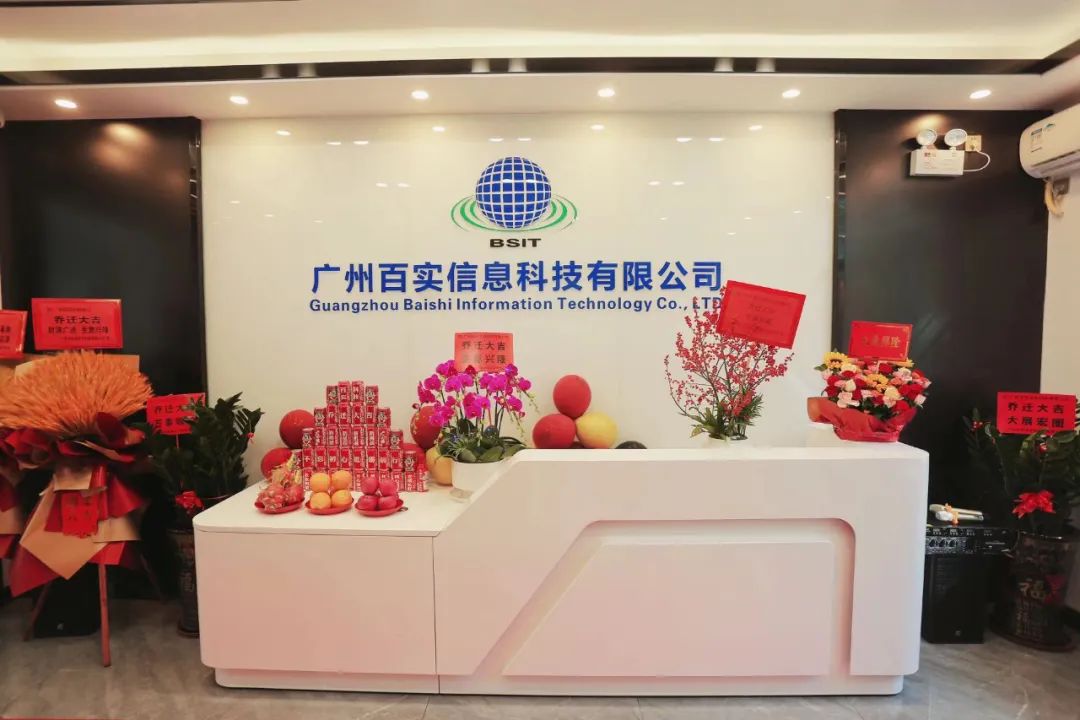 百實科技喬遷之喜 | 新環境，新起點，新征程！