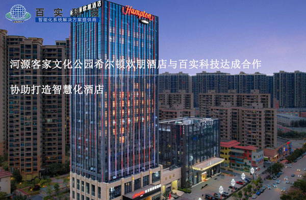酒店智能化管理系統、智慧酒店建設、智慧酒店案例、智能化酒店管理系統