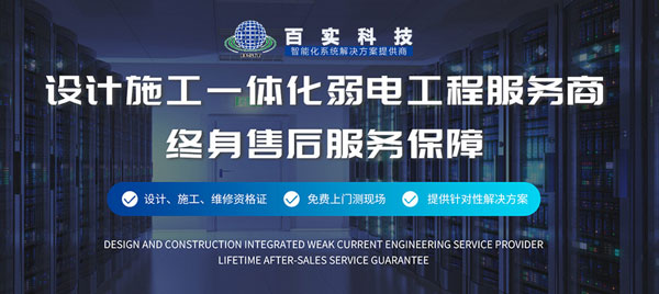 廣州弱電工程公司：用心服務(wù)，讓您的弱電工程更完美！